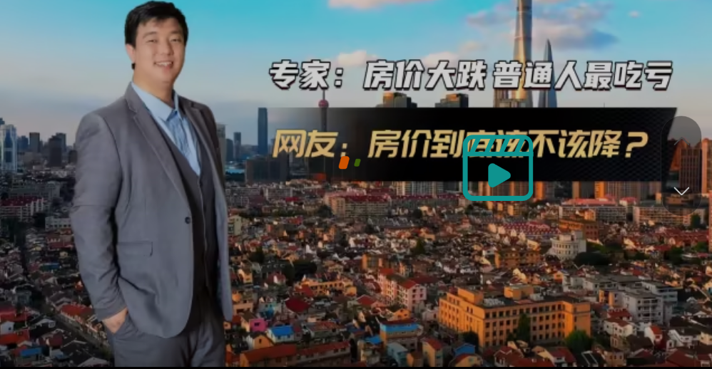 专家称房价下跌普通人最吃亏，难道房价只能涨不能跌吗？