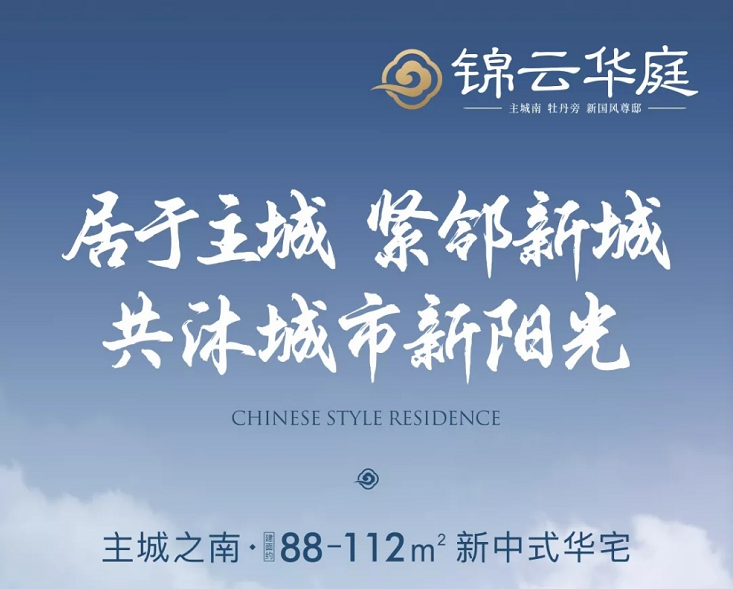 锦云华庭